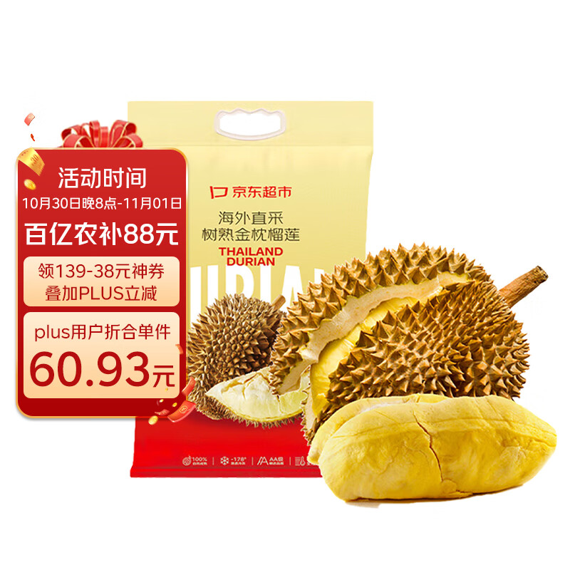 京鲜生京东超市泰国金枕榴莲2-3斤保3.5房树熟冷冻新鲜进口水果