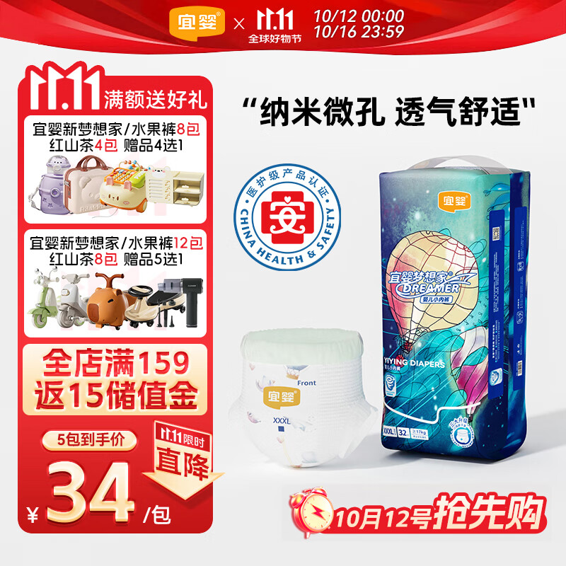 宜婴新梦想家全包臀小内裤3XL32片拉拉裤超薄【品牌直供 安心品质】
