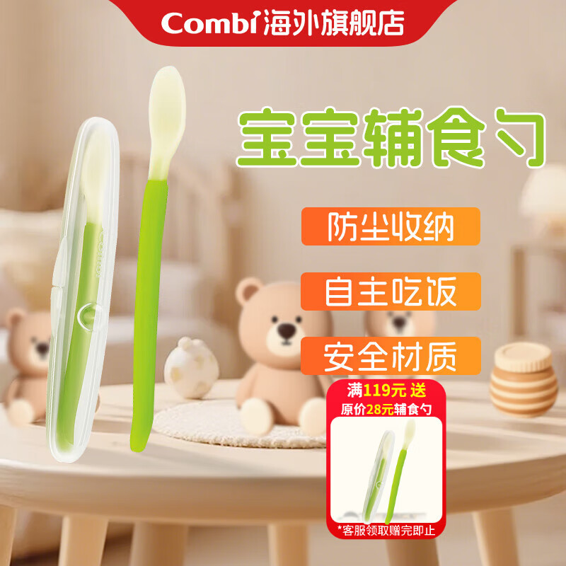 Combi康贝辅食勺新生婴儿柔软勺防呛水宝宝喝水喂养神器 食品级硅胶勺 宝宝吃饭勺 带收纳盒