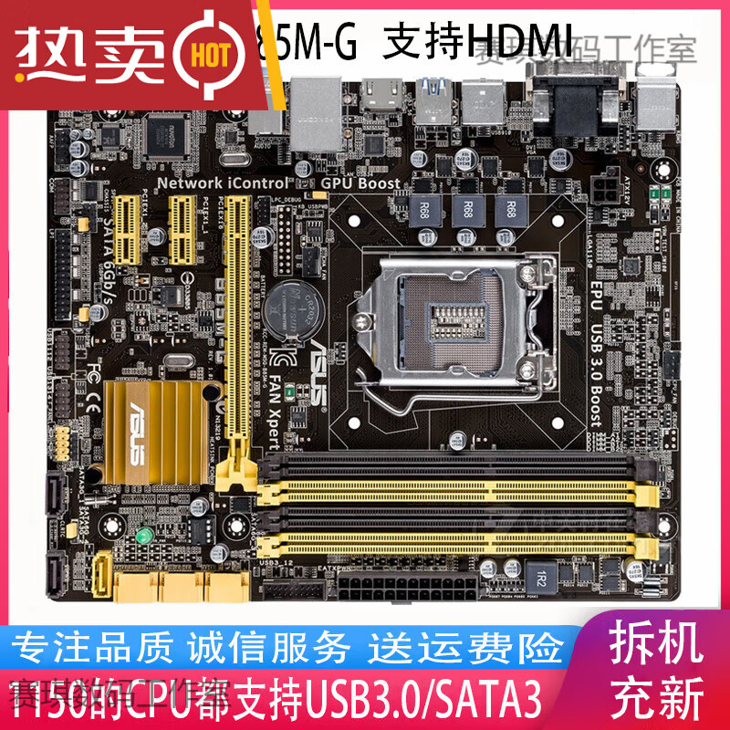 适用 B85M-G PLUS 1150四条内存 集成豪华B85主板 适用于华硕B85M-G或-E