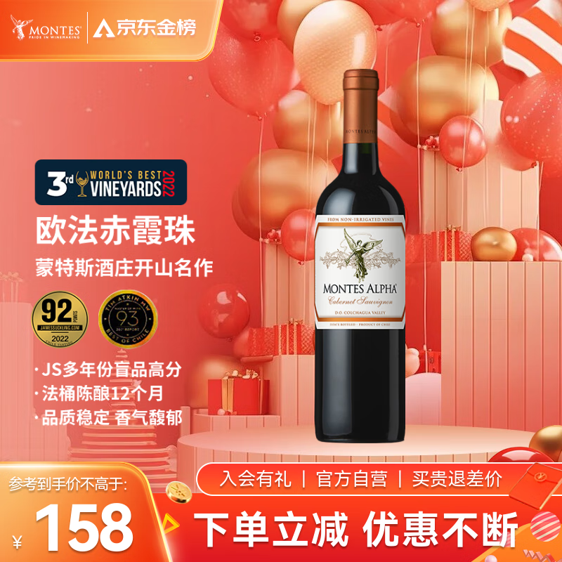 MONTES蒙特斯欧法赤霞珠红酒葡萄酒750ml日常婚礼宴请智利原瓶进口