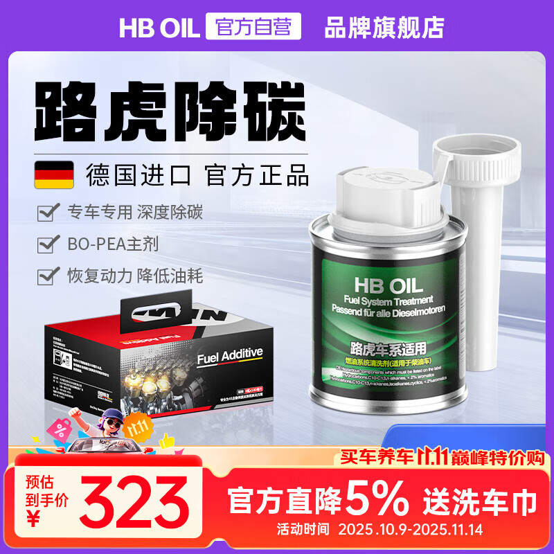 HBOIL德国进口路虎柴油添加剂燃油宝揽胜极光神行者除积碳 6瓶装