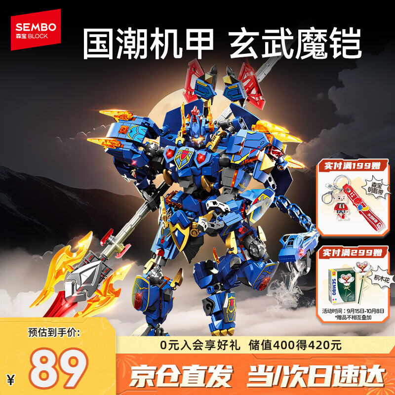 森宝积木国潮机甲变形机器人双武器拼装模型男孩生日礼物 玄武魔铠103333
