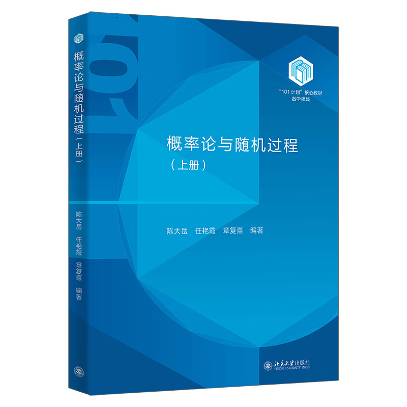 概率论与随机过程（上册）陈大岳,任艳霞,章复熹 编著数学北京大学出版社新华书店正版