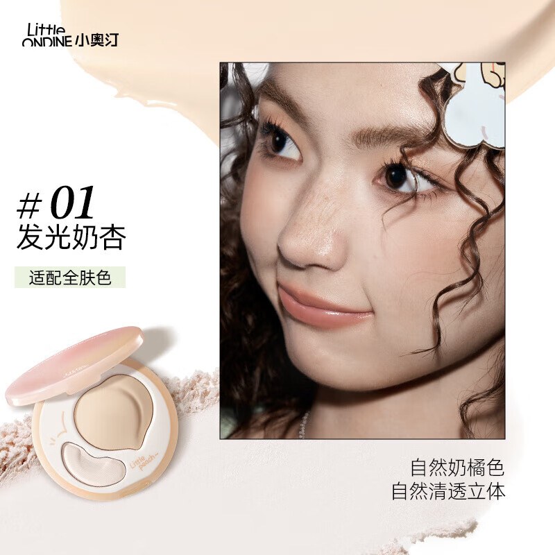 小奥汀桃子高光盘双效立体哑光面部提亮修容线条小狗联名款 双拼高光01「发光奶杏」