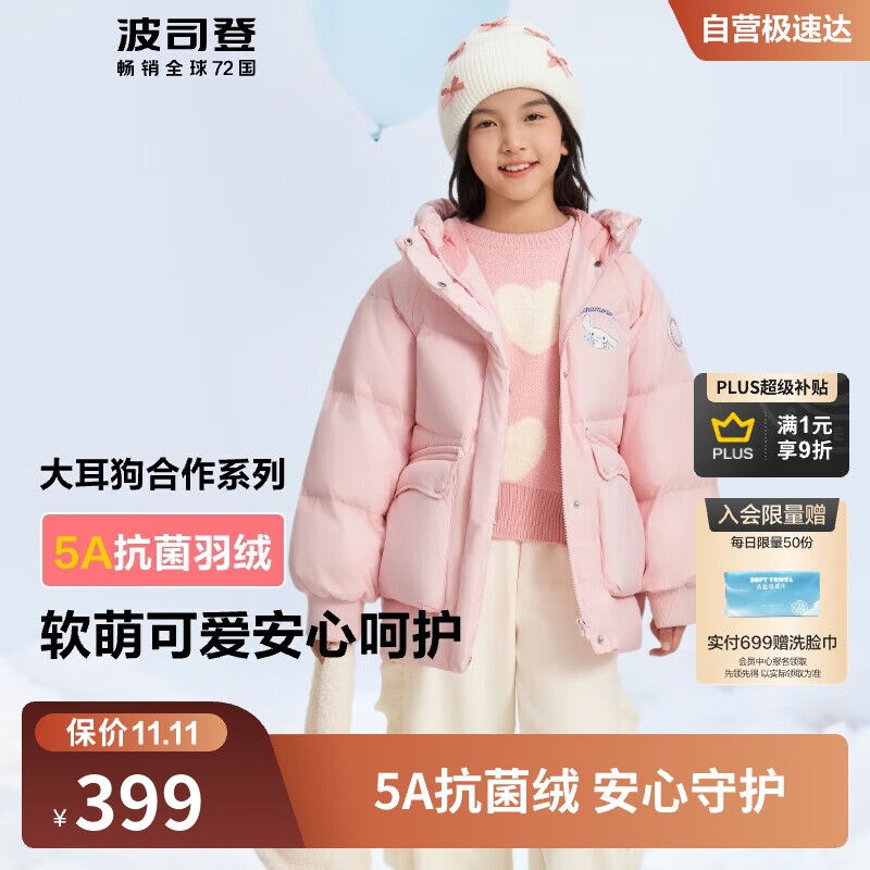 波司登冬季羽绒服鸭绒男女儿童5A抗菌合体短款加厚防寒连帽外套