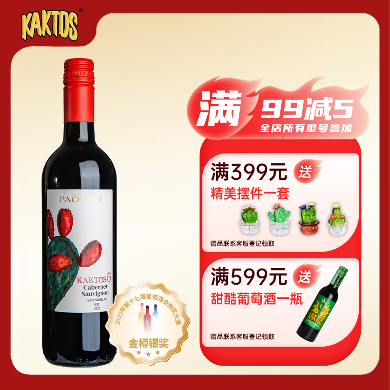 KAKTOS仙人掌【锋芒系列】赤霞珠干红酒 意大利 热门商品750ml 同价双11