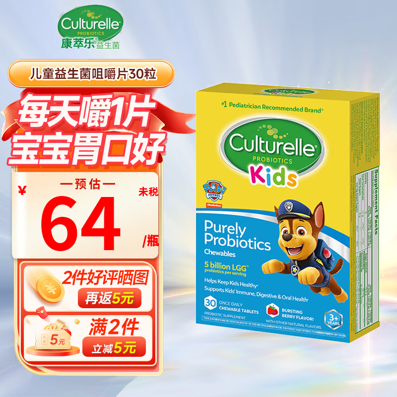 康萃乐（Culturelle）康萃乐LGG婴幼儿童益生菌 菌群免疫力口腔健康 肠胃活性益生菌 【护口腔护肠胃】专效咀嚼片30粒26.5到期