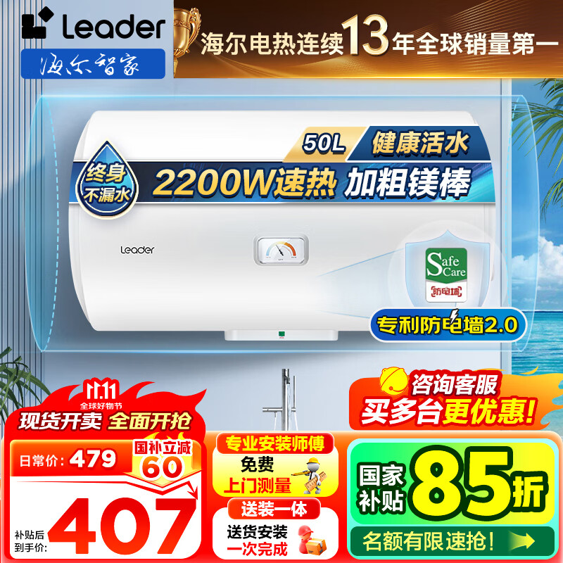 海尔（Haier）智家出品Leader统帅热水器电热水器40升家用储水式卫生间洗澡小户型租房优选上门安装防电墙专利LC 50L 2200W 安全速热X1