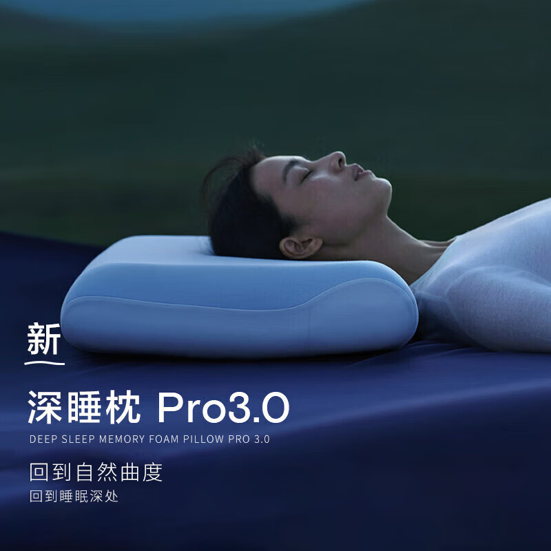亚朵寝饰酒店同款专用枕头 星球深睡记忆枕第二代pro2.0 第三代Pro3.0护颈 第三代深睡记忆枕Pro3.0 高枕 12cm