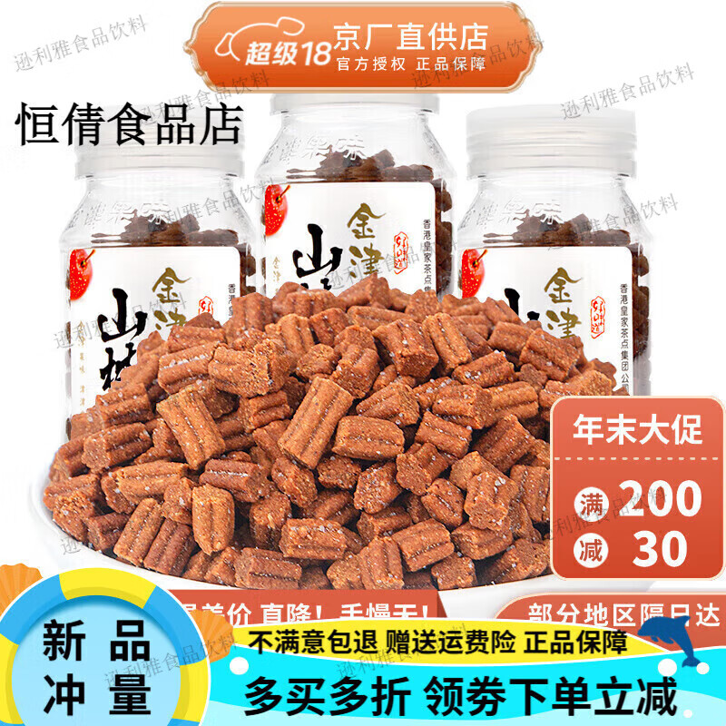 金津山楂丹瓶装55g陈皮金梅蜜饯老鼠屎果丹经典怀旧休闲零食 山楂丹55g*1瓶