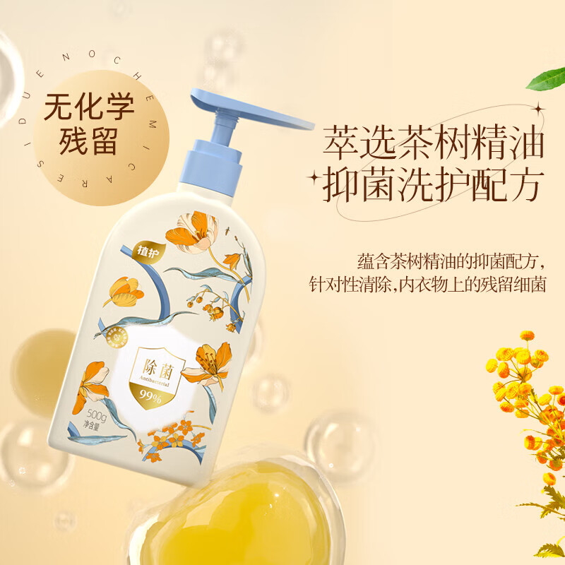植护内衣洗衣液 除菌除螨  抑菌 内衣裤专用洗涤液 500g/瓶 持久留香 纯欲晚香 500g/瓶