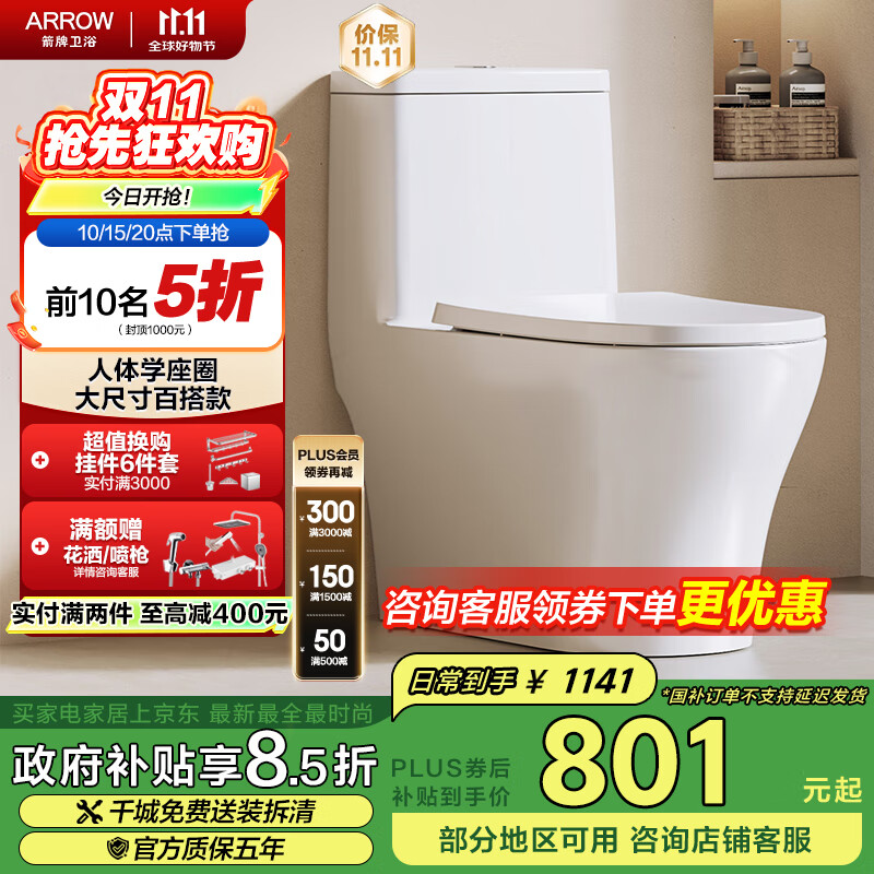箭牌（ARROW）T72抽水马桶虹吸坐便器全管道施釉坐厕普通座便AEB12623M 305坑距