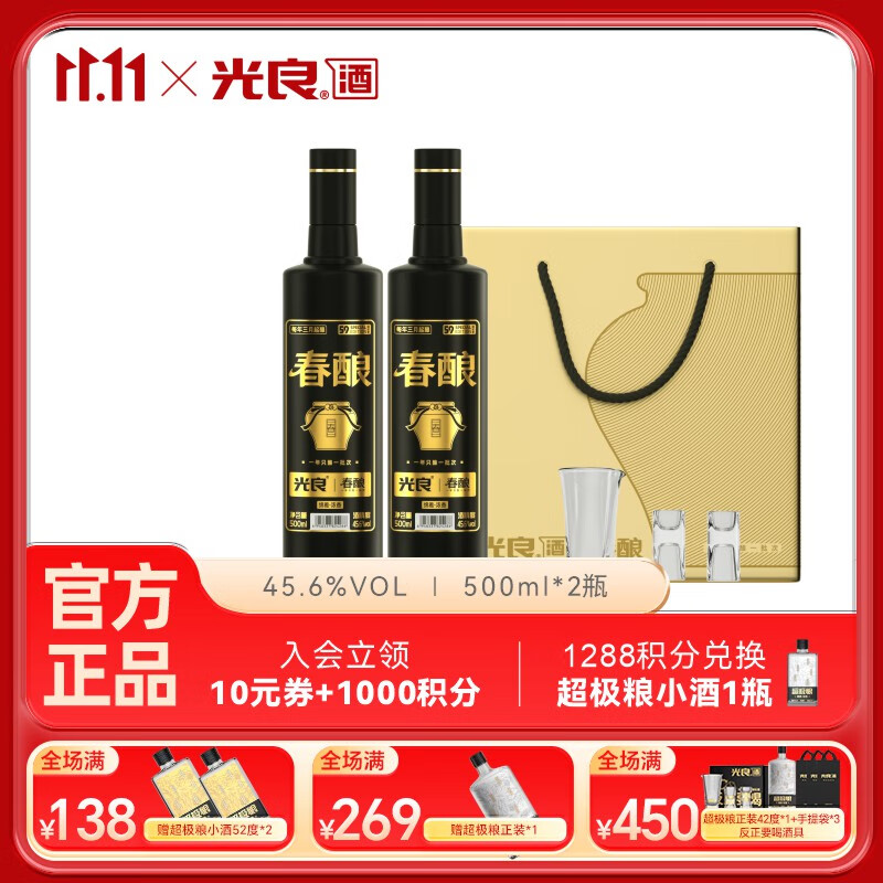 光良【送礼礼盒】59春酿礼盒升级款 45.6度 纯粮食浓香型白酒新年送礼 45.6%vol 500mL 2瓶 礼盒装