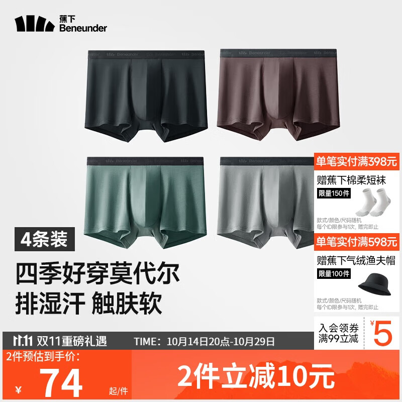 蕉下莫代尔内裤男士运动内裤裤衩四角平角裤无痕裸感透气款四季