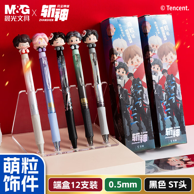 奇只好玩文具奇只好玩斩神萌粒盲盒中性笔按动速干水笔初中生高颜值学生礼物办公用品 黑色12支 AGPK7536