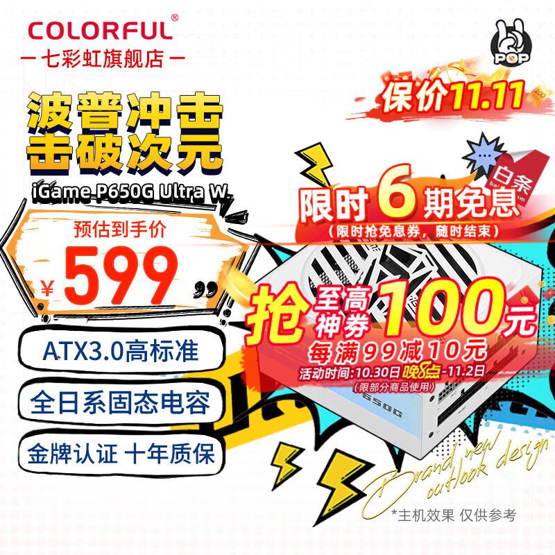 七彩虹（Colorful） iGame C25A Ultra W/C25H ULTRA Z背插机箱 ATX/MATX/ITX机箱 散热器 机箱风扇 七彩虹全家桶配件 iGame P650G Ultra W 电源