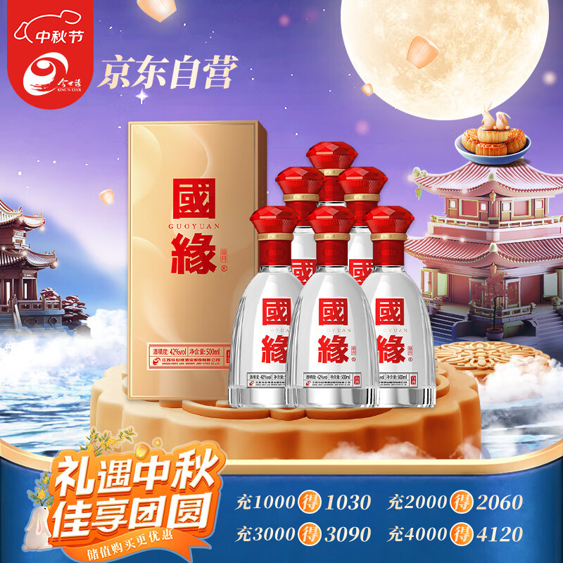 今世缘 国缘单开柔雅型白酒42度500ml*6瓶 整箱装 （新老包装随机发货）