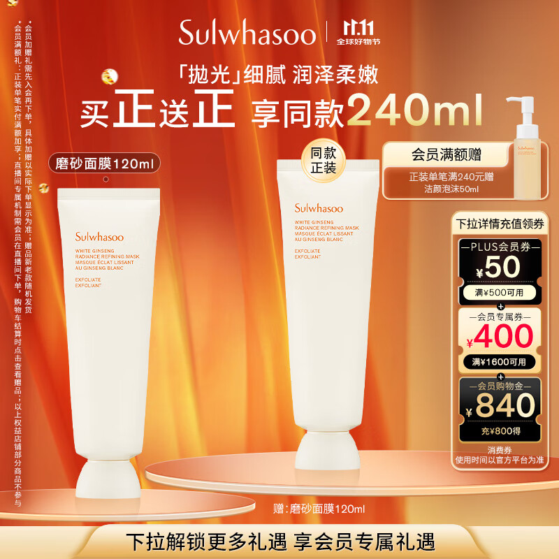 雪花秀亮采嫩肤白参磨砂面膜120ml 润养焕亮水洗式清洁七夕礼物送女友