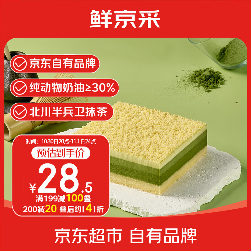 鲜京采【升级版】浓醇抹茶芝士蛋糕300g动物奶油减糖糕点送人中秋礼物