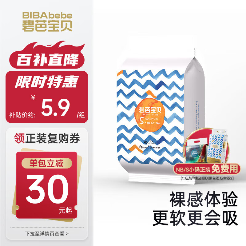 碧芭宝贝盛夏光年拉拉裤薄透气升级训练裤 【试用装】拉拉裤XL码4片