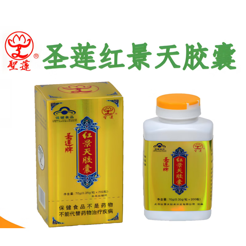 通用圣莲牌红景天胶囊