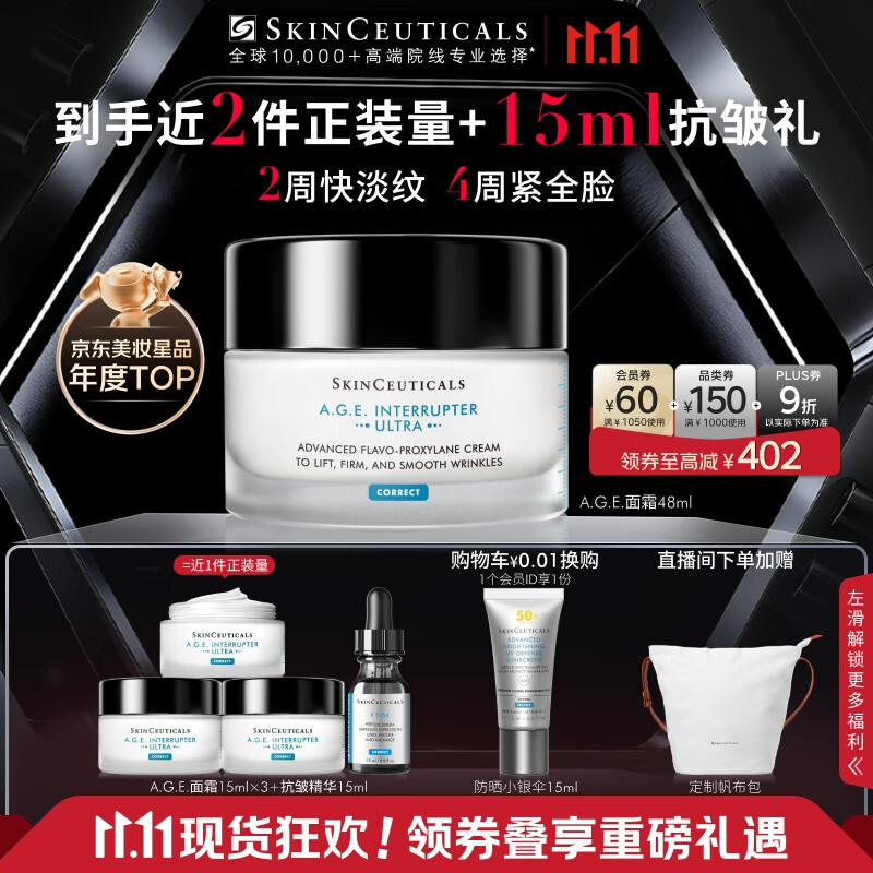 修丽可AGE面霜48ml 玻色因抗糖抗皱抗老紧致护肤品礼盒生日礼物送女友