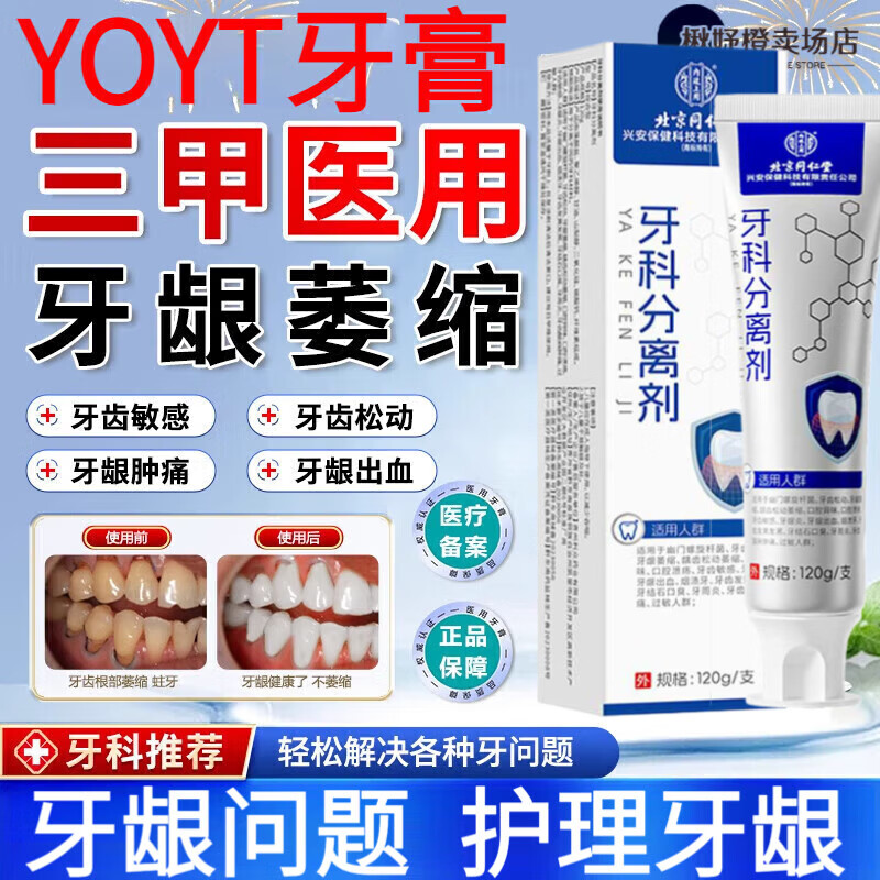 YOYT牙膏治口腔护理脱敏牙龈牙齿出血萎缩i修复专用 3支疗程装【远离口腔问题】 官方直售