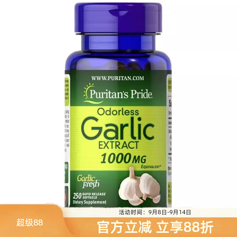馨草纲目美i国puritans无嗅无臭大蒜素大蒜精华软胶囊1000mg*250粒