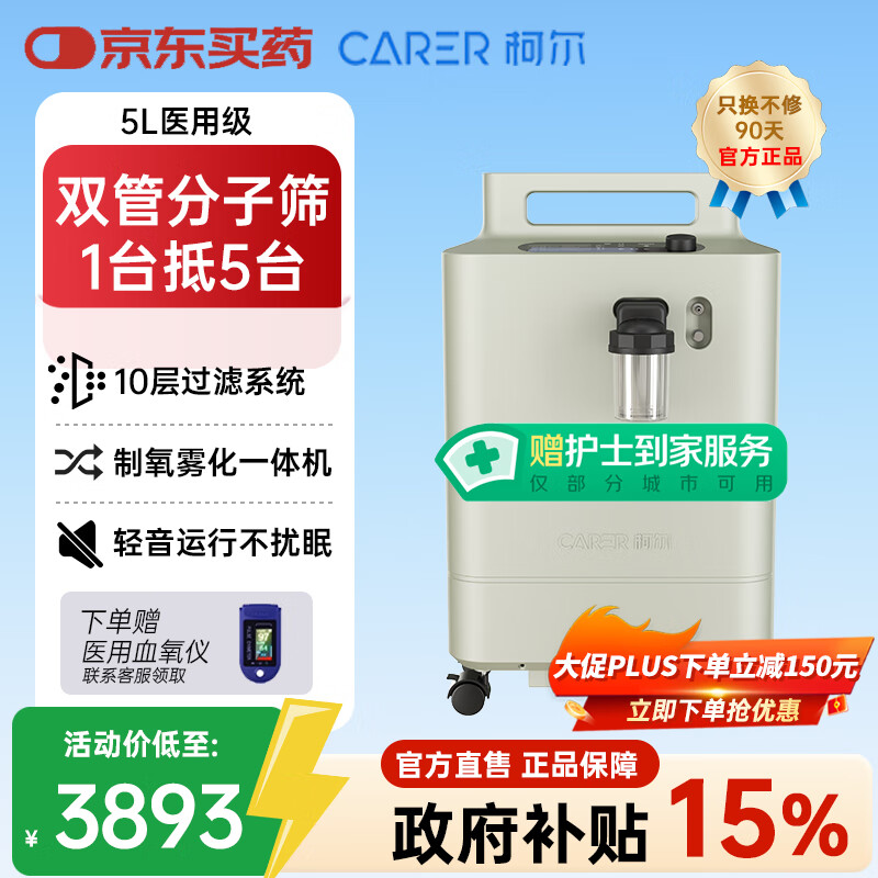 柯尔5L升医用制氧机双管分子筛带雾化中秋送礼家用老人孕妇CR-C5W1