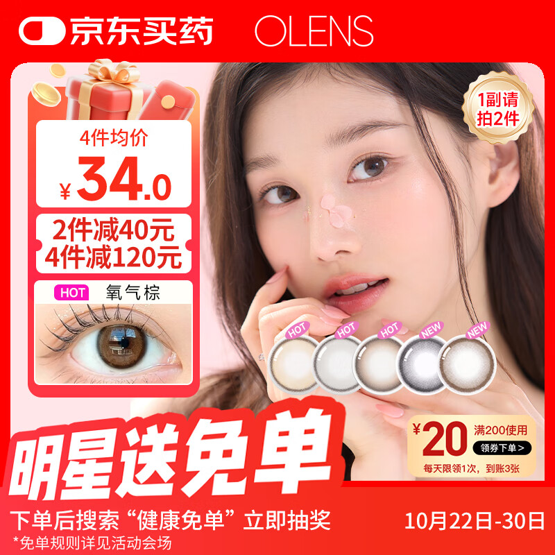 欧朗睛欧朗睛自然小直径韩国进口美瞳隐形眼镜半年抛1片 小鹿夜棕 250度