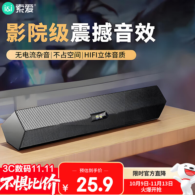 索爱（soaiy）SA-A2音响电脑音箱迷你小音箱多媒体笔记本电脑桌面家用网课台式机USB有线低音炮长条音箱普通版