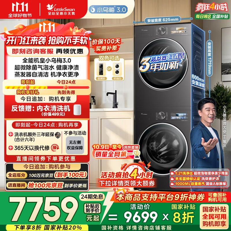 小天鹅（LittleSwan）洗烘套装 10KG滚筒洗衣机全自动+变频热泵烘干机家用烘衣服【小乌梅3.0】TG10VE40+VE40 国家补贴