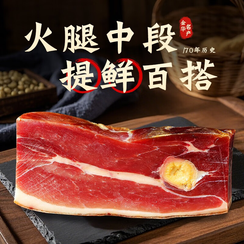 精元正宗金华火腿块咸肉纯精火腿肉上方中段切片浙江腊味特产净重250g