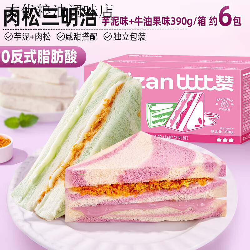 比比赞肉松三明治混合味营养早餐面包整箱蛋糕吐司零食小吃品 【肉松添加，双重口味】肉松三明