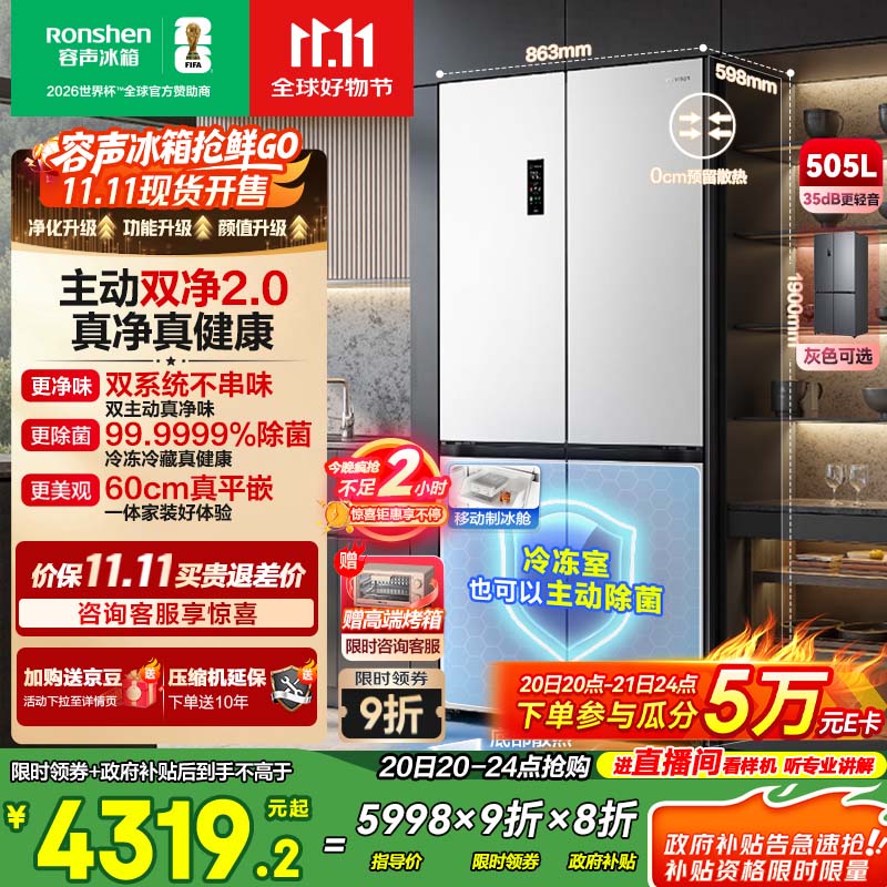 容声方糖505主动双净双系统十字四开门超薄零嵌入式电冰箱家用制冰一级能效BCD-505P60CZMAD白国家补贴