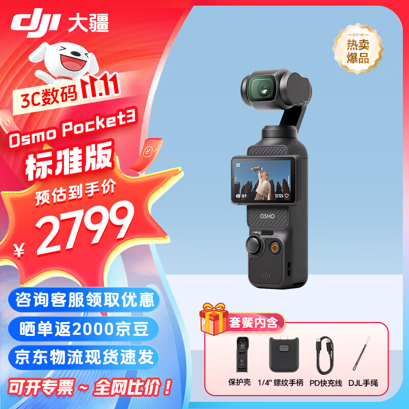 大疆（DJI）Osmo Pocket 3 一英寸口袋云台相机 OP灵眸手持数码相机 旅游摄影摄像 直播vlog拍摄 Pocket3标准版 官方标配