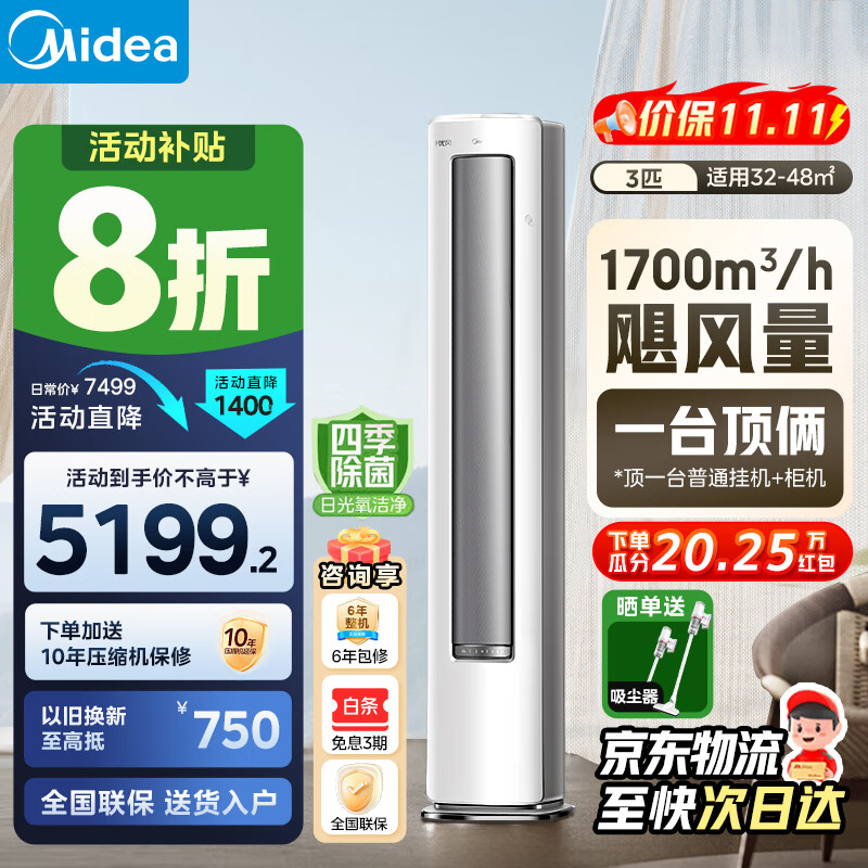 美的（Midea）空调柜机静优风大风量新一级能效变频冷暖家用客厅立式大三匹自清洁以旧换新家电国家政府补贴20% 大3匹 一级能效 大风量+升级防直吹