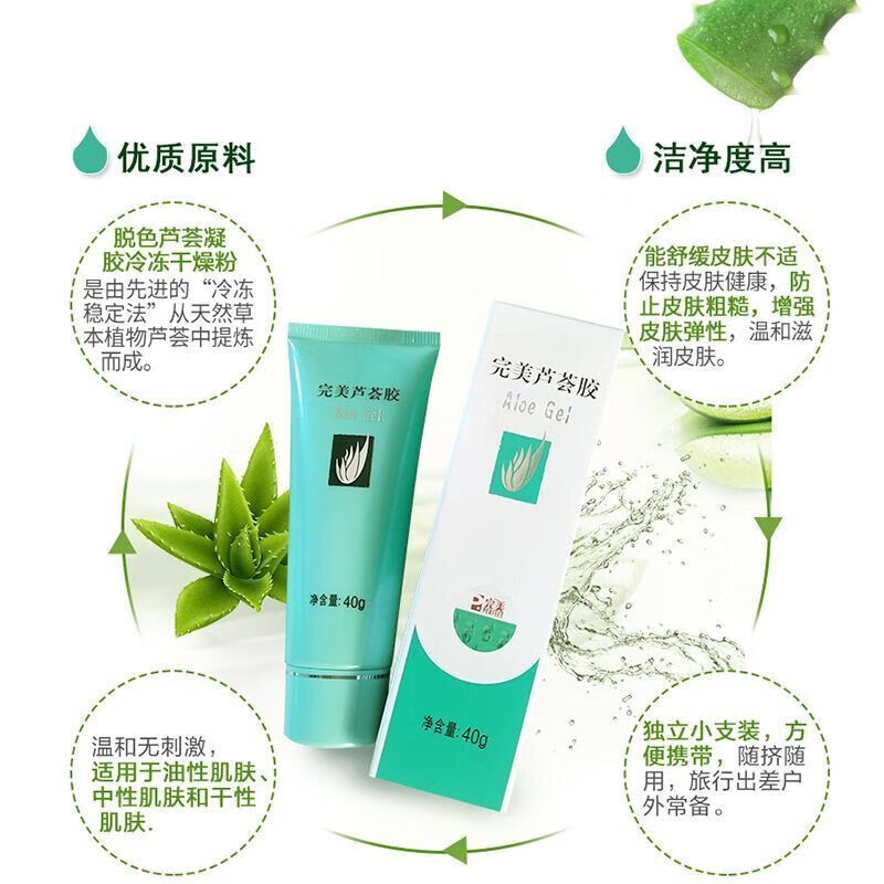 完美牌完美芦荟胶40g补水保湿祛痘印控修护收缩毛孔舒缓晒后乳液面霜 1支 体验装