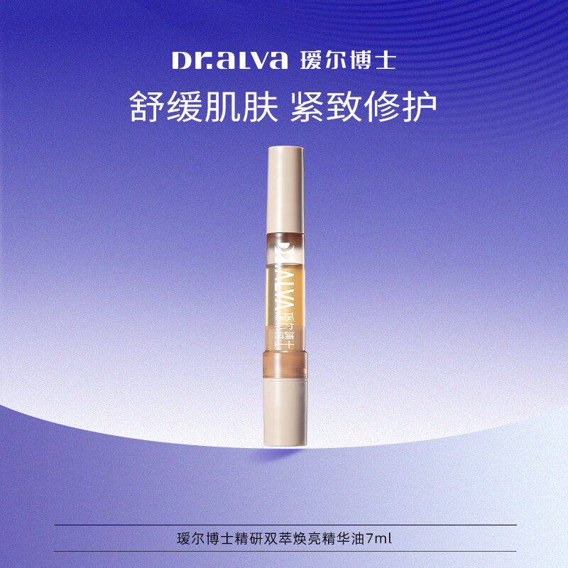 瑷尔博士精研双萃焕亮摇醒精华油升级2.0Pro舒缓保湿紧致精华液 7ml
