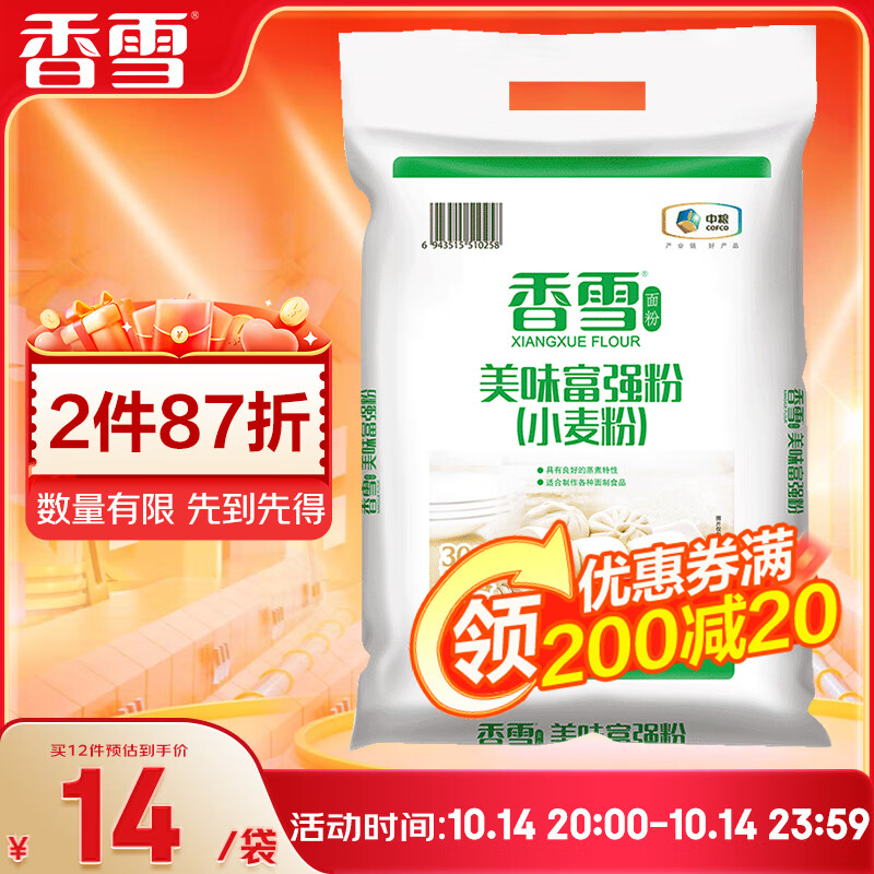 香雪面粉 美味富强粉 小麦粉 中筋面粉10斤