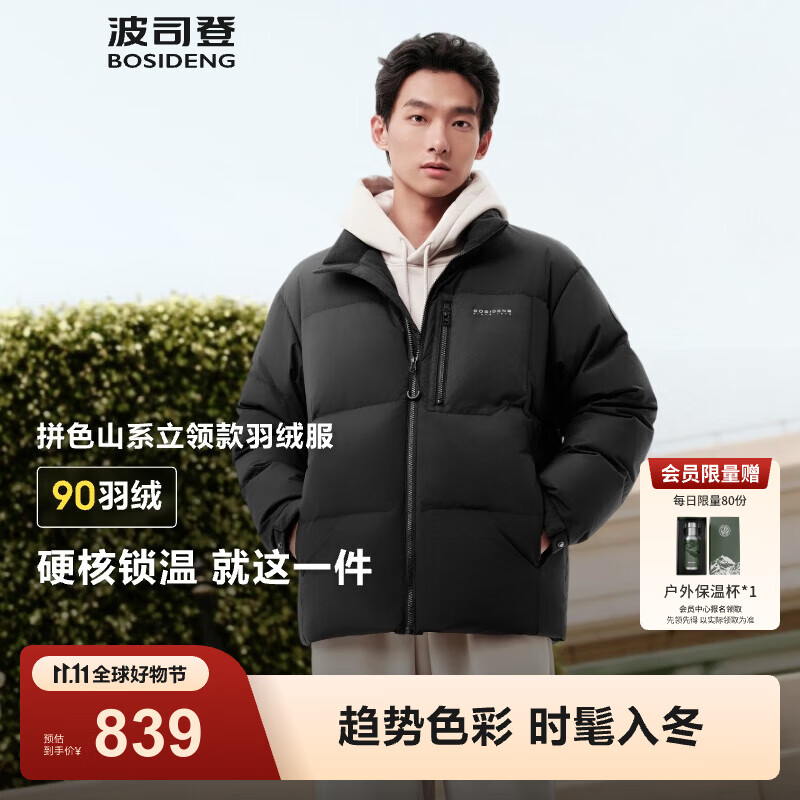 波司登（BOSIDENG）25年新款羽绒服男款时尚休闲短款立领防风百搭休闲加厚保暖外套 黑色|8056 M 175/96A 体重约140-155斤
