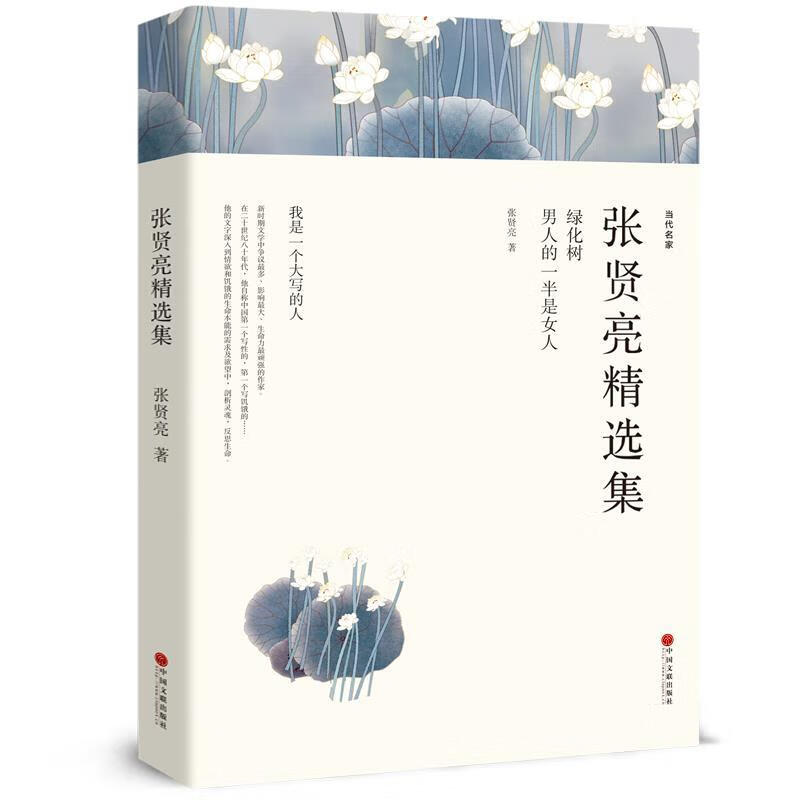 张贤亮精选 张贤亮【正版】