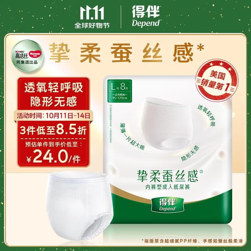 得伴（Depend）成人拉拉裤 L8片（臀围95-120cm）老年人内裤尿不湿成人出门裤
