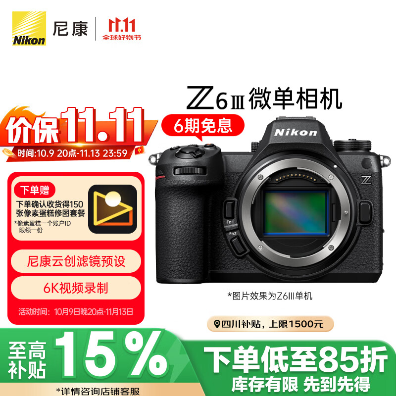 尼康（Nikon）【价保11.11】Z6III (Z6 3/ Z63 / Z6三代 )  全画幅微单机身  高清摄影摄像视频 数码相机