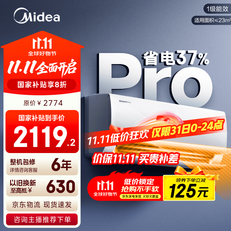 美的空调 爆款推荐 酷省电 新一级能效 变频冷暖 家电国家补贴入口 节能省电家用卧室挂机 以旧换新 大1.5匹 一级能效 舒适酷省电pro