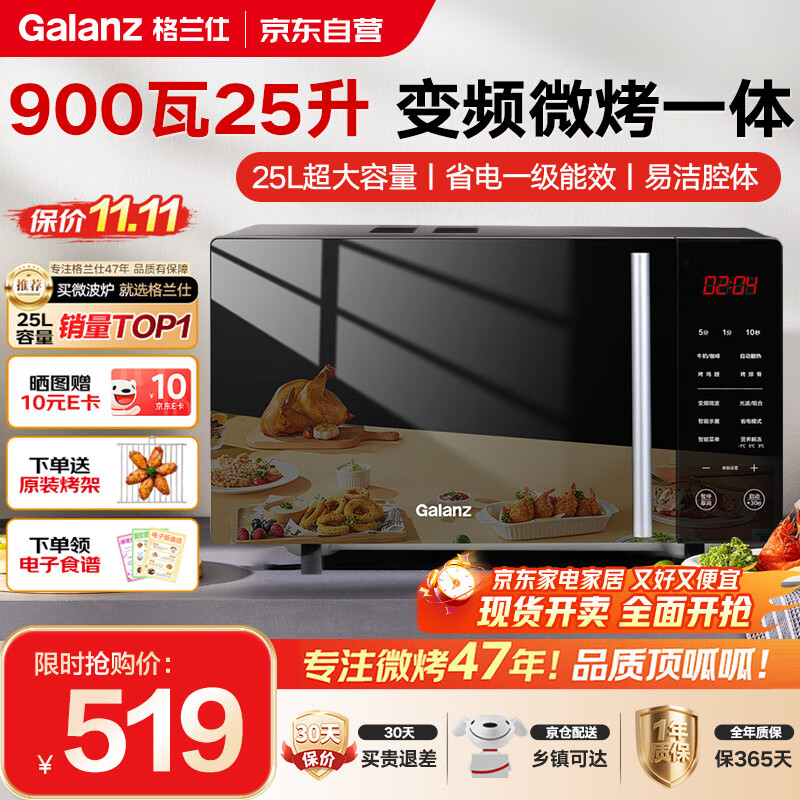 格兰仕（Galanz）25L变频微波炉烤箱一体机大容量 900瓦速热 家用一级能效省电 平板易清洁 可烧烤解冻B1-C2GF5V