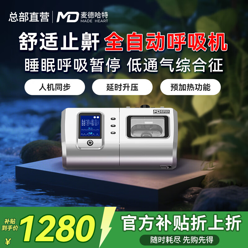 麦德哈特双水平呼吸机打呼噜全自动医用家用睡眠无创慢阻肺呼吸暂停老人 静享止鼾单水平全自动呼吸机DS-6