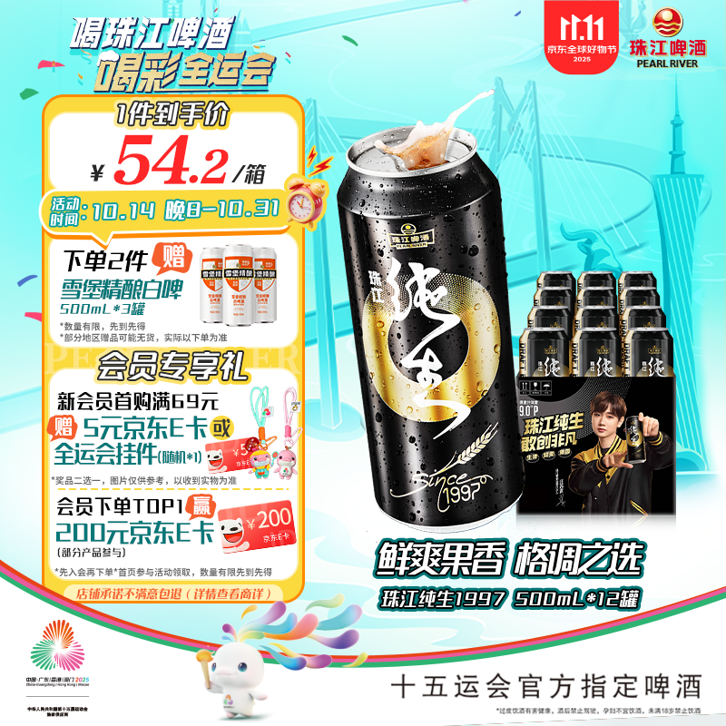 珠江啤酒9°P 珠江97纯生 500mL 12罐 整箱装 双十一热卖