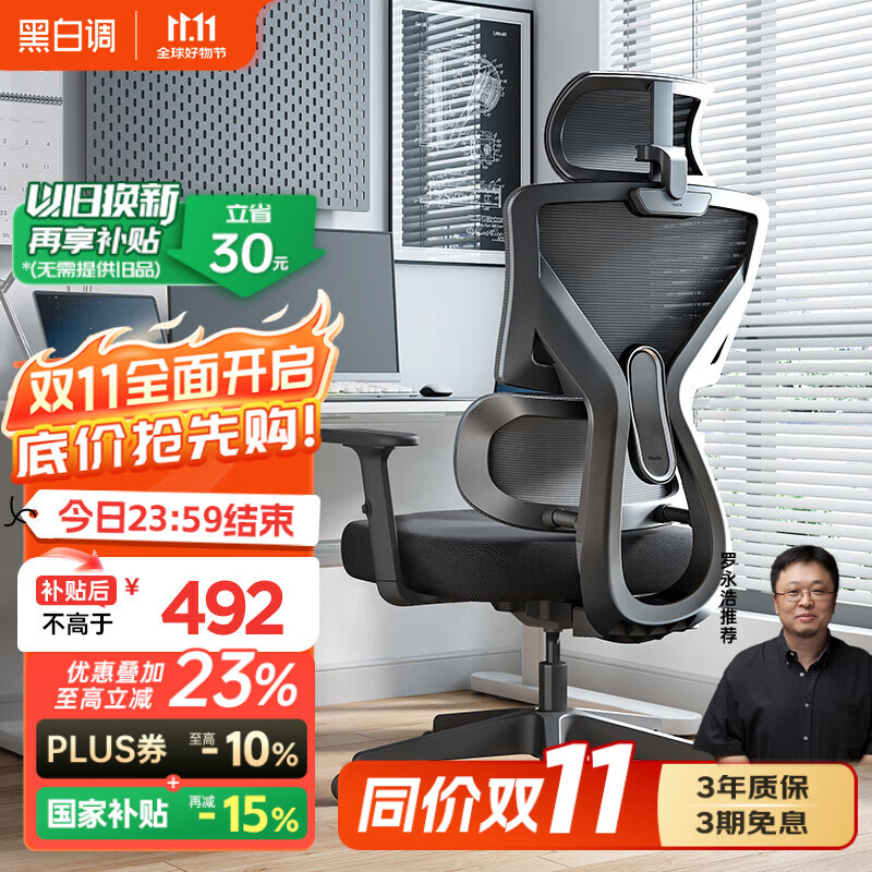 黑白调P5双背-Ultra人体工学椅，仅售699元！